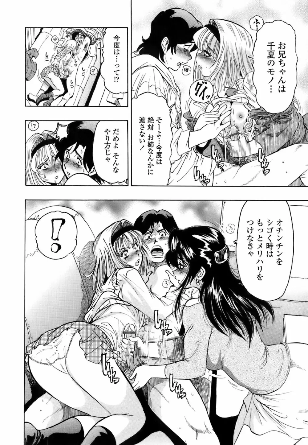 秘密の体育用具室 Page.47
