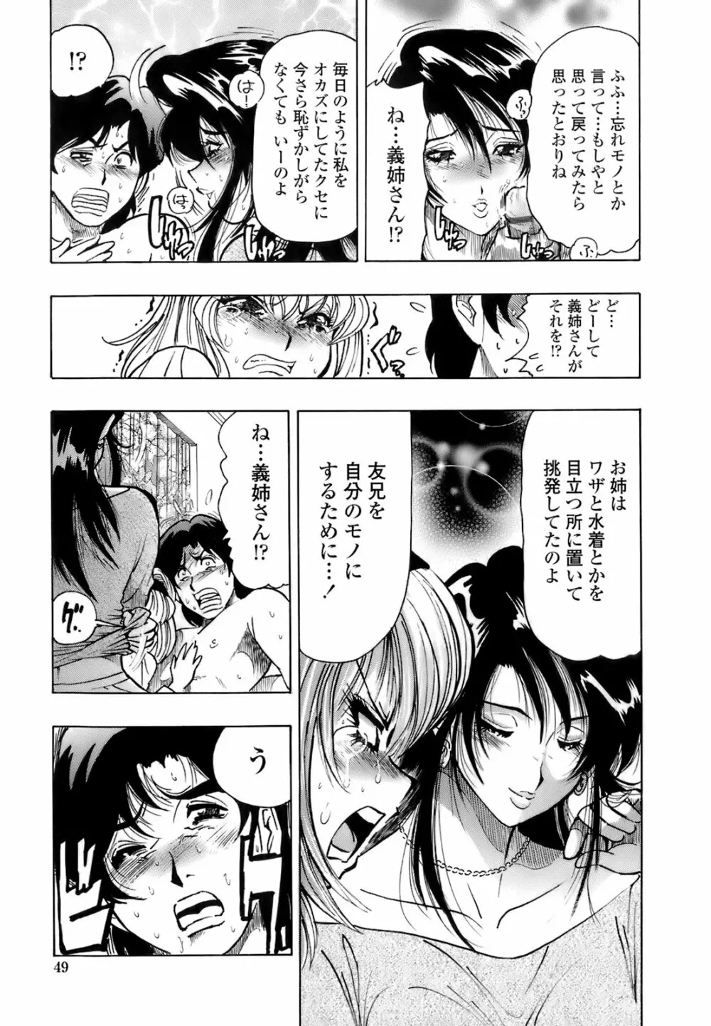 秘密の体育用具室 Page.48