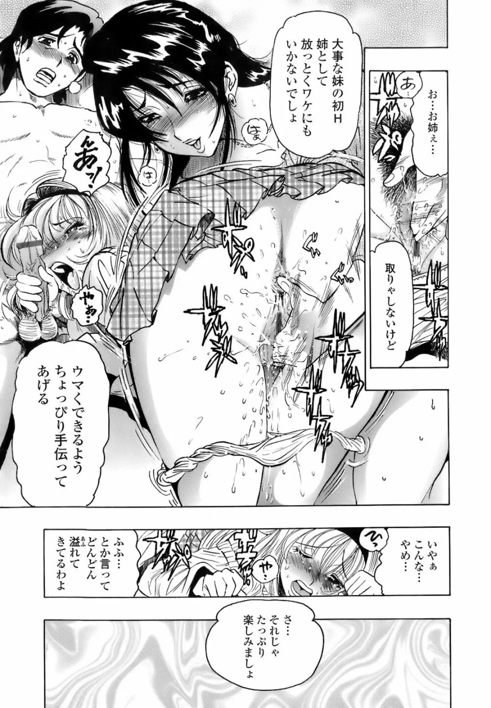 秘密の体育用具室 Page.50