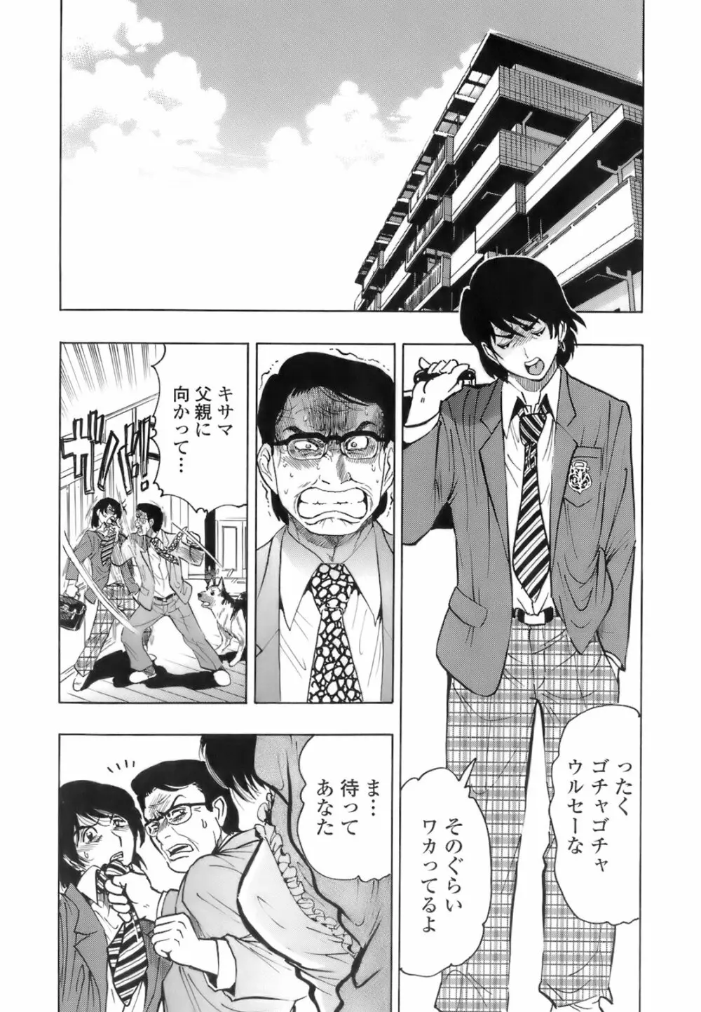 秘密の体育用具室 Page.54