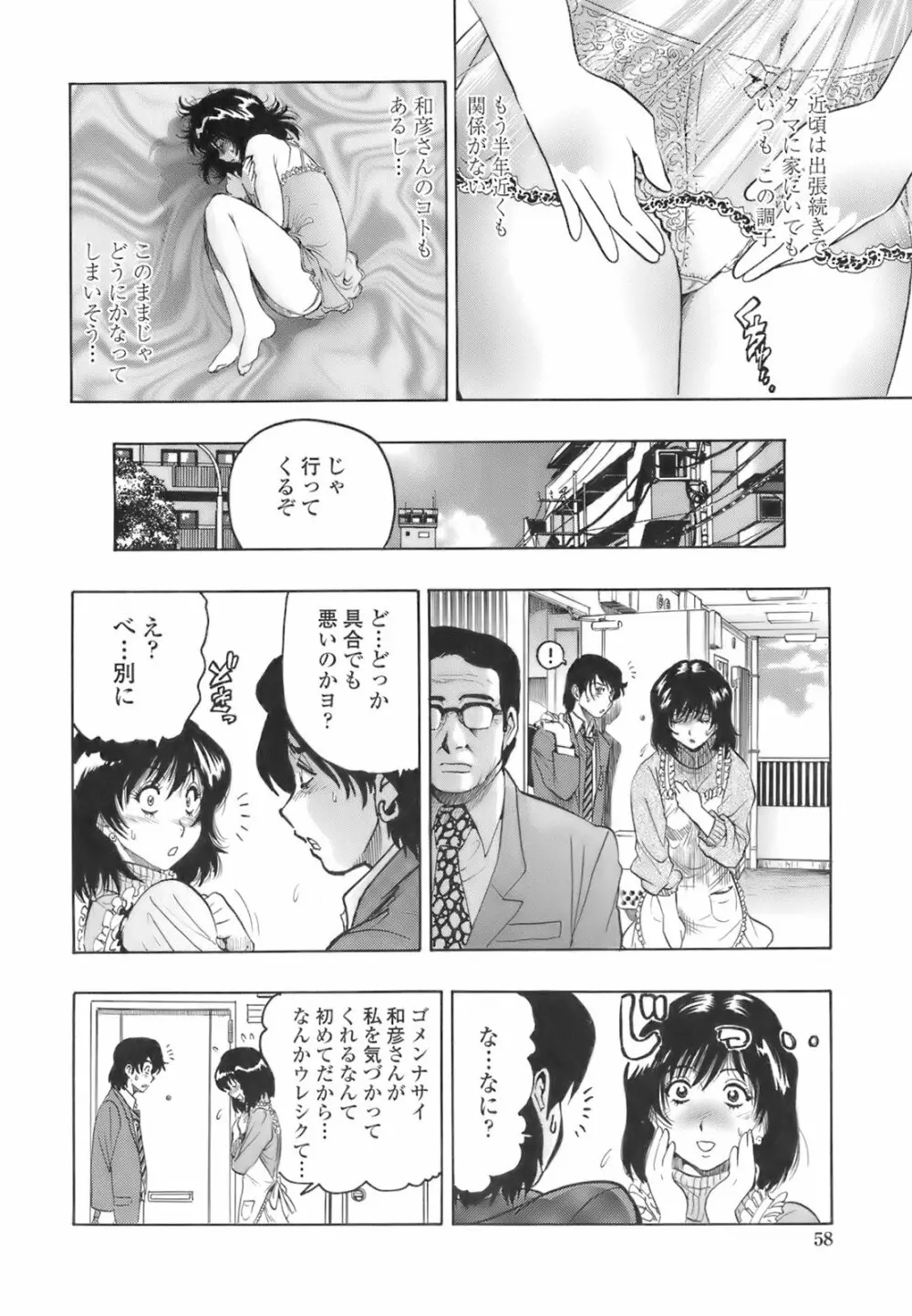秘密の体育用具室 Page.57