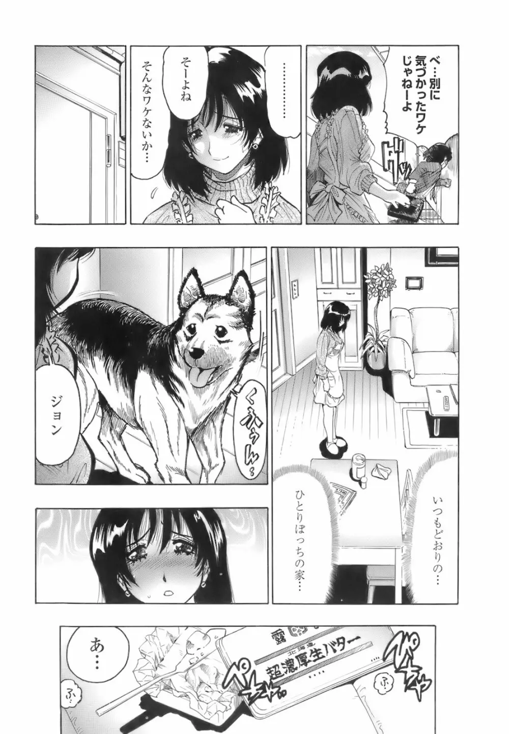 秘密の体育用具室 Page.58