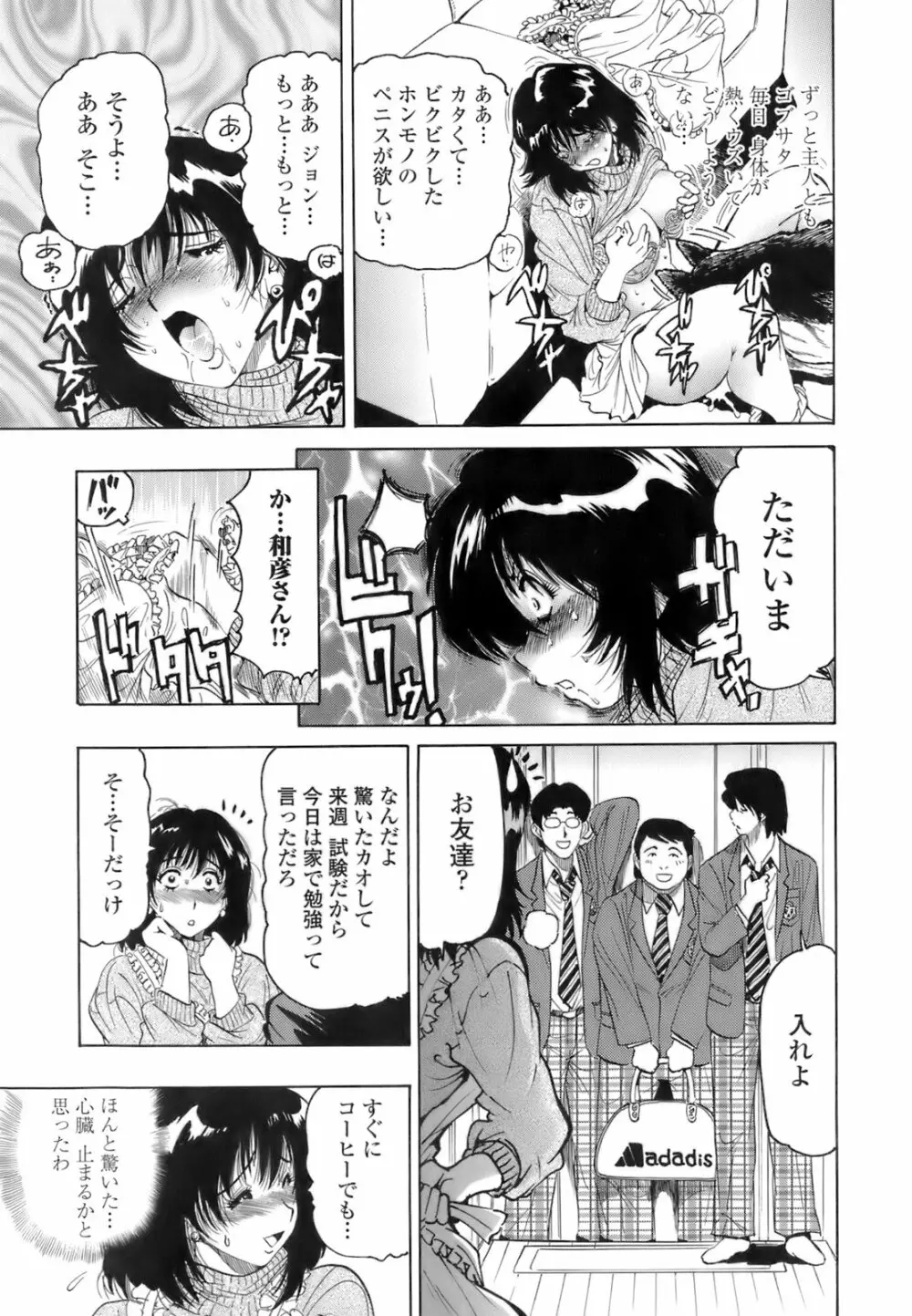秘密の体育用具室 Page.60