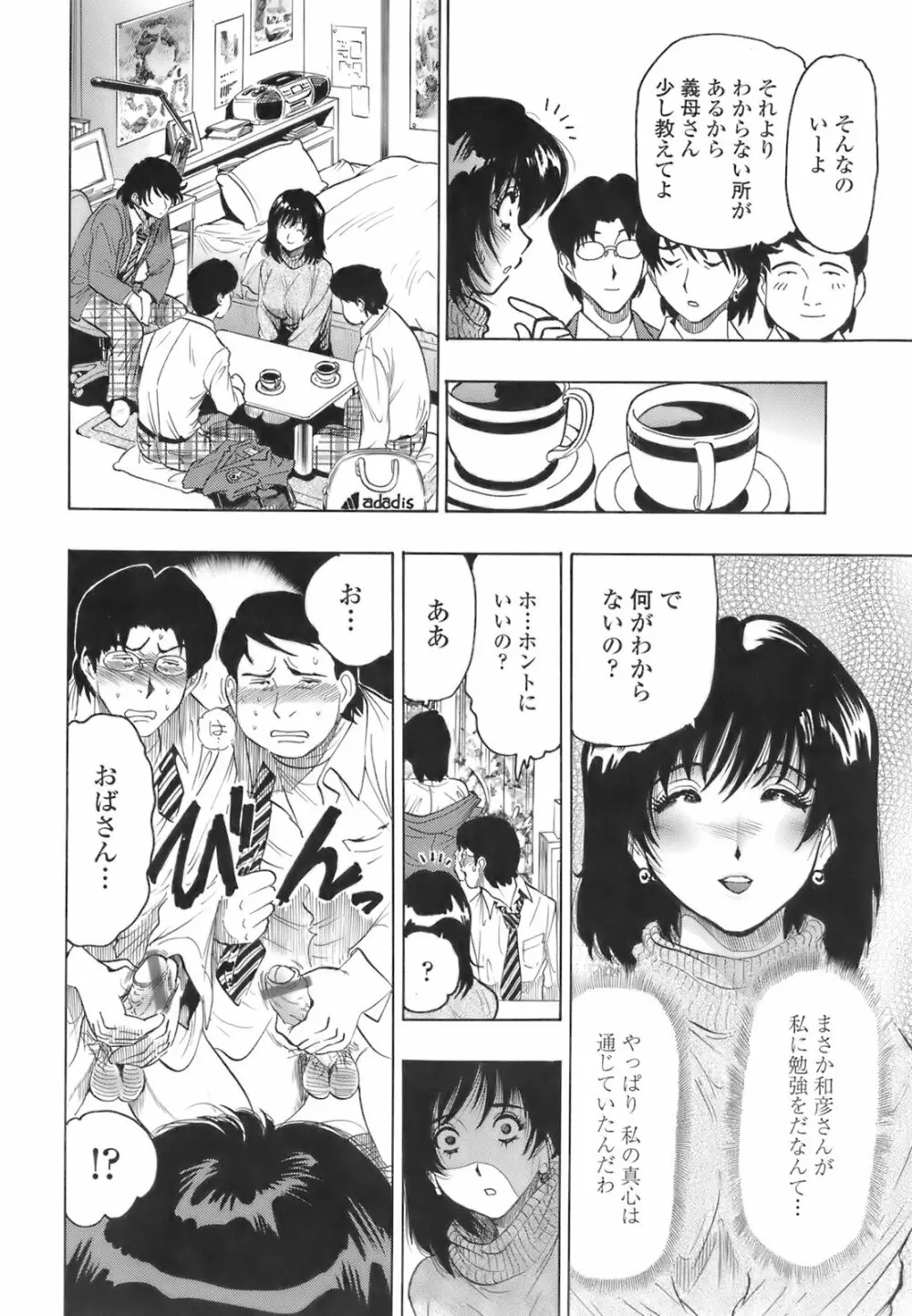 秘密の体育用具室 Page.61