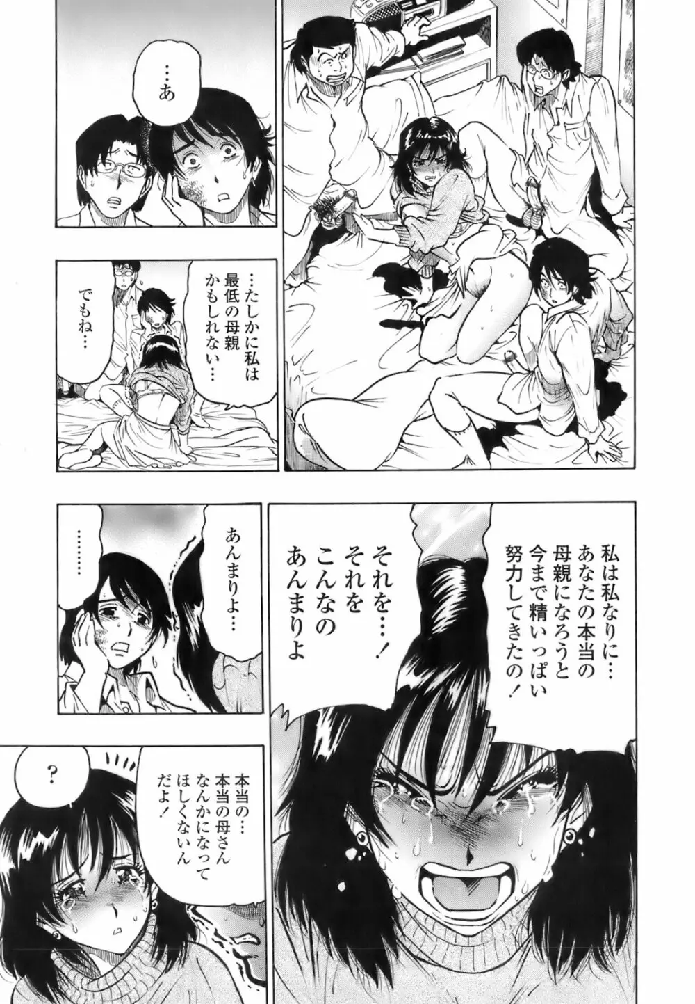 秘密の体育用具室 Page.64