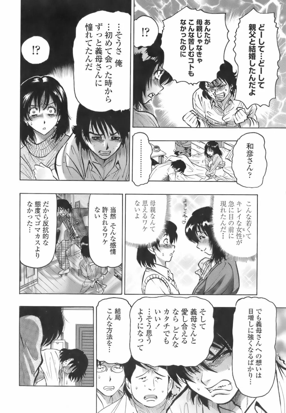 秘密の体育用具室 Page.65