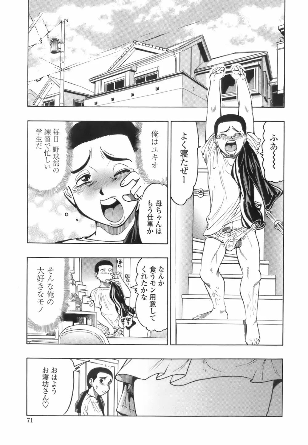 秘密の体育用具室 Page.70
