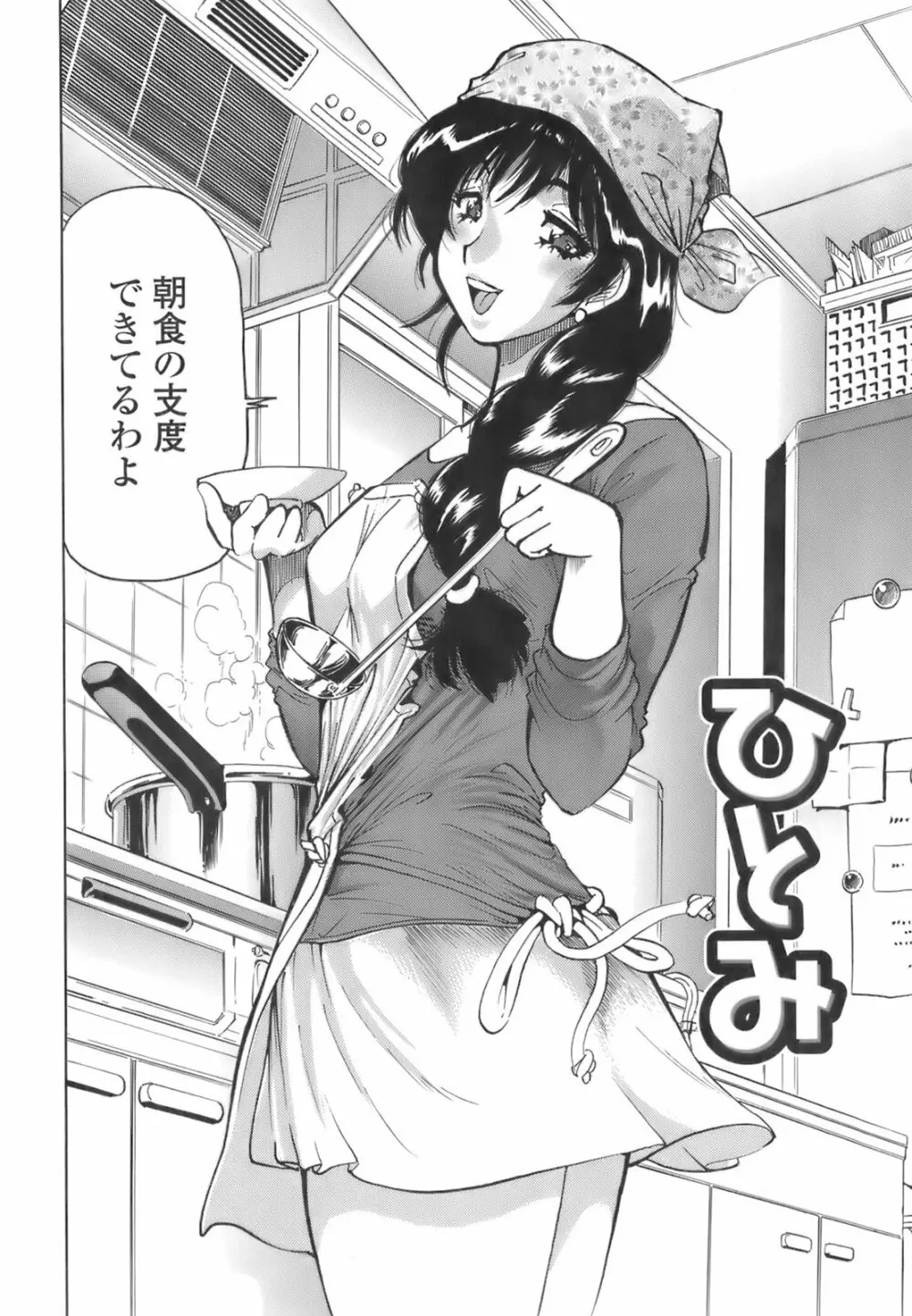 秘密の体育用具室 Page.71