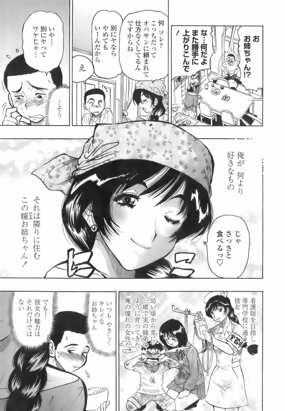 秘密の体育用具室 Page.72
