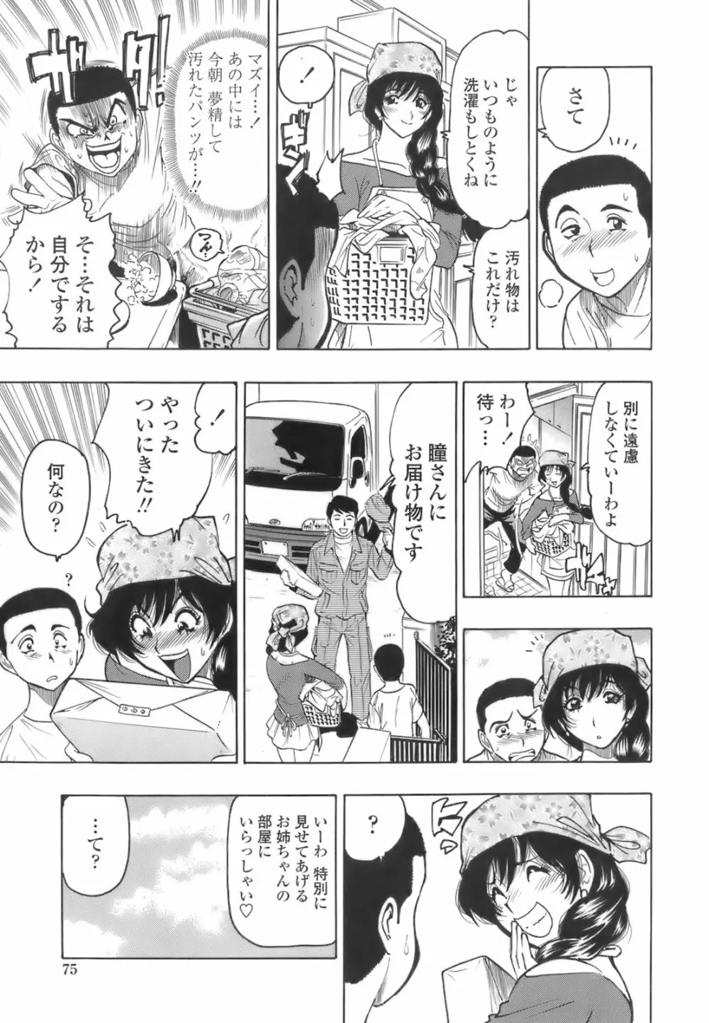秘密の体育用具室 Page.74