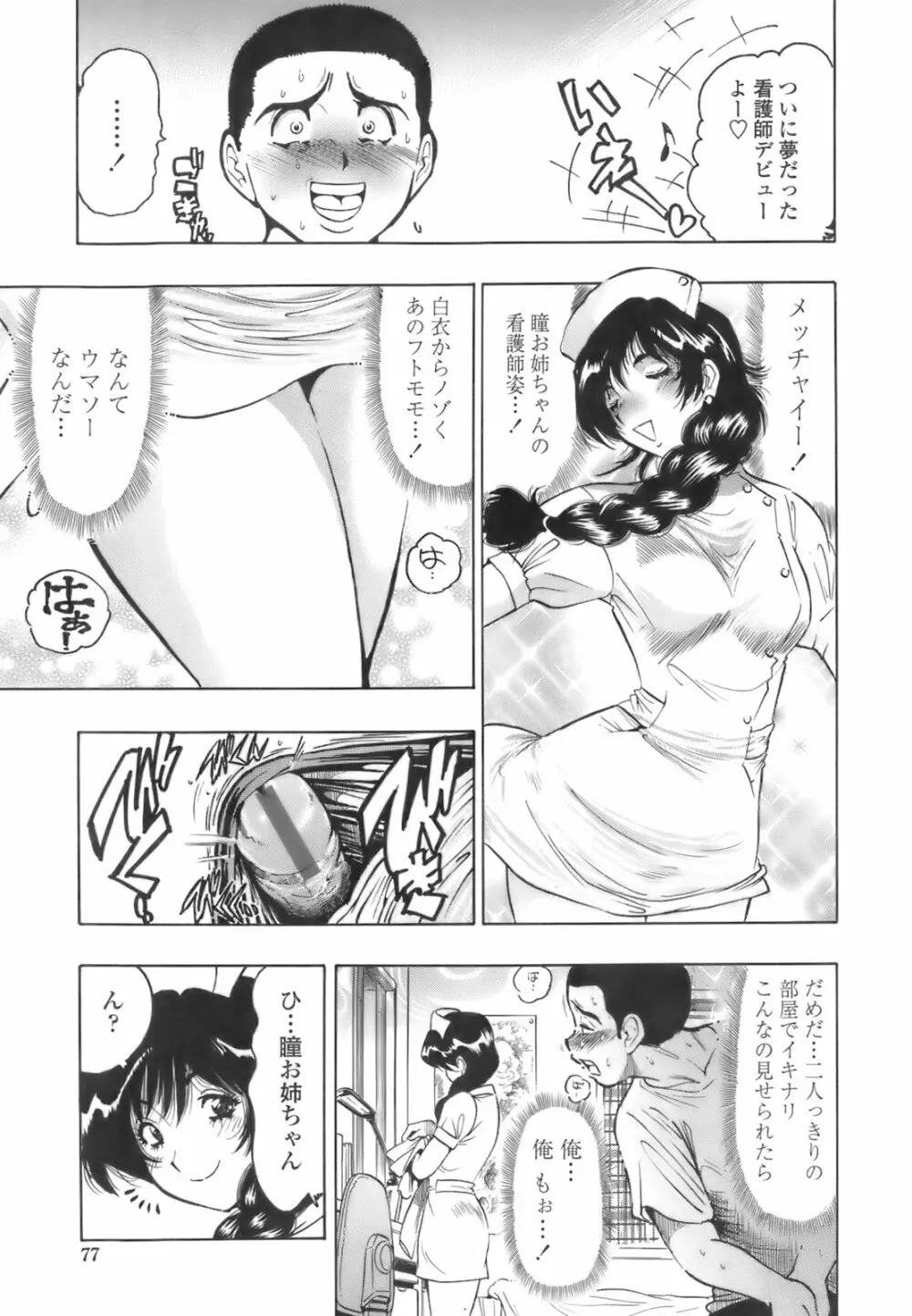 秘密の体育用具室 Page.76