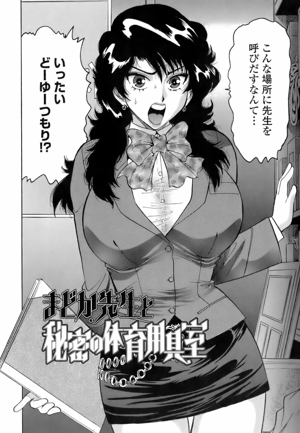 秘密の体育用具室 Page.8