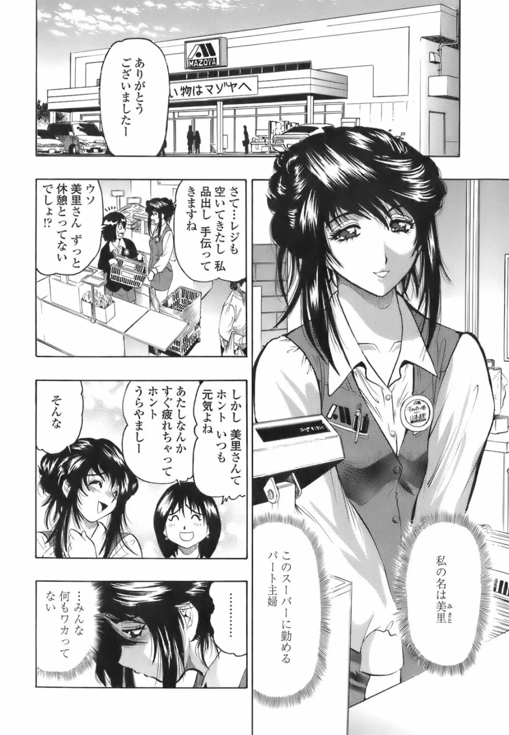 秘密の体育用具室 Page.87