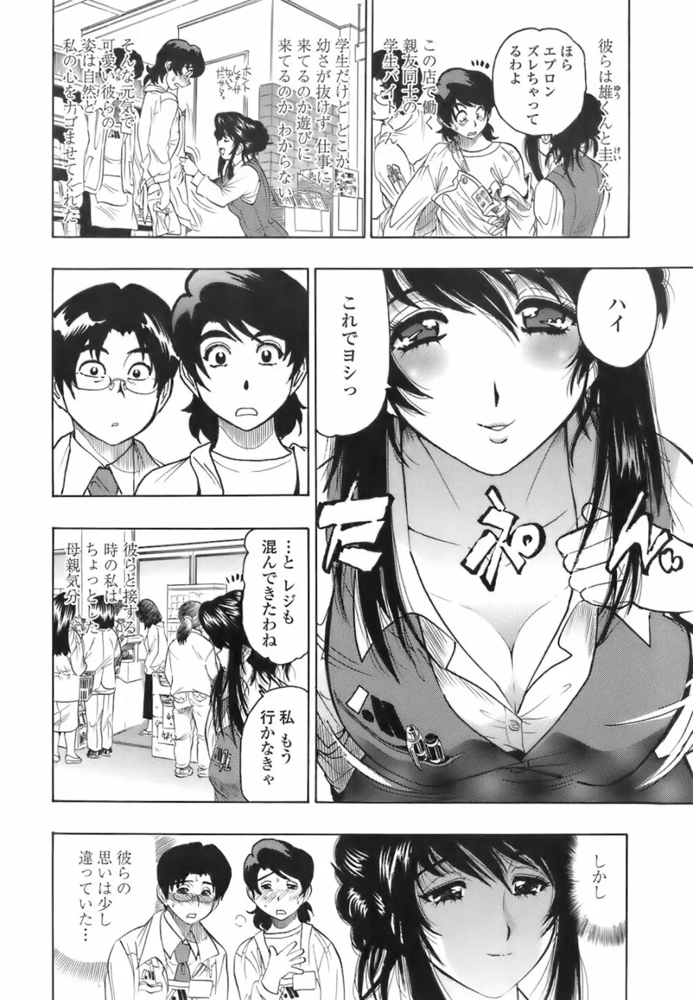 秘密の体育用具室 Page.89