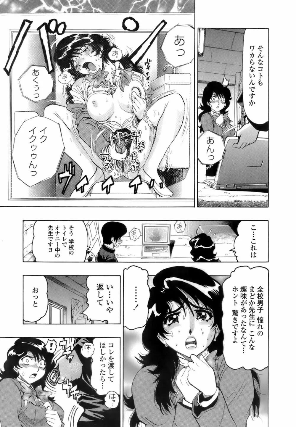 秘密の体育用具室 Page.9