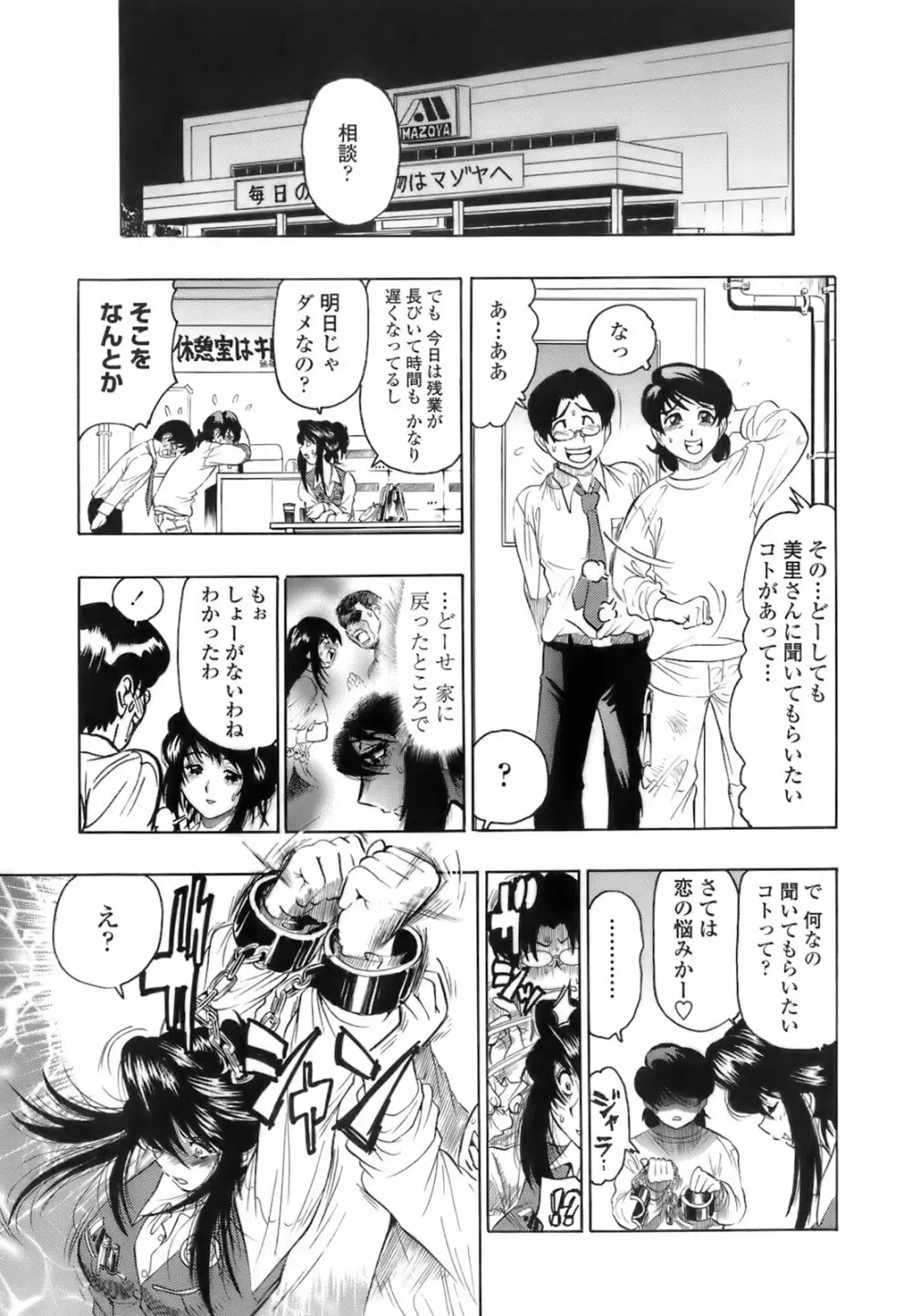 秘密の体育用具室 Page.90