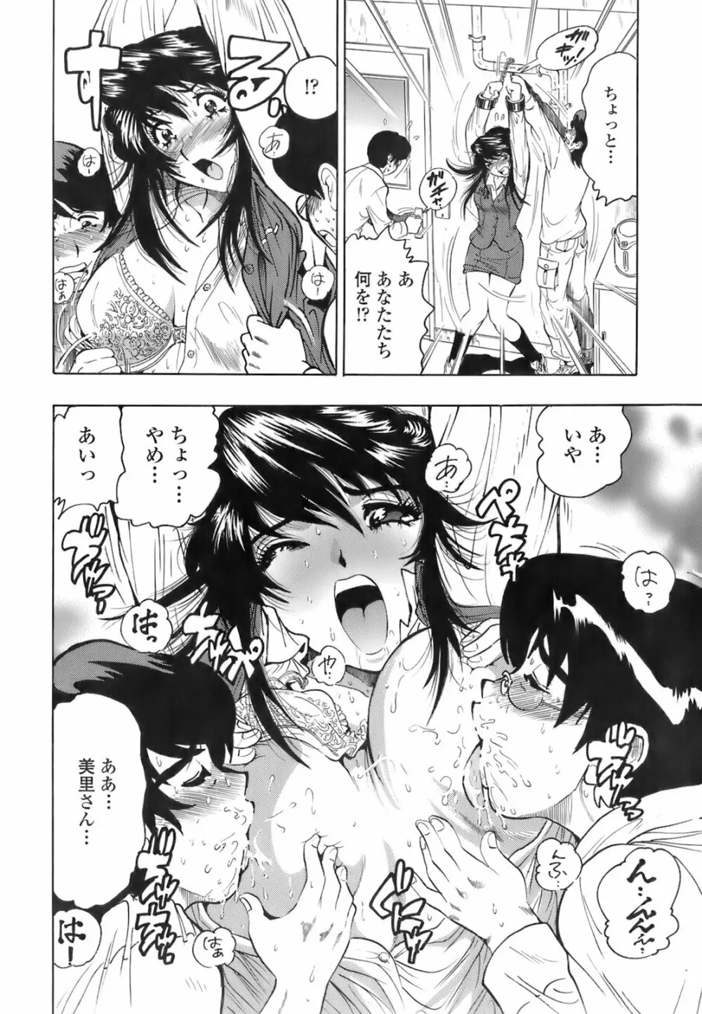 秘密の体育用具室 Page.91