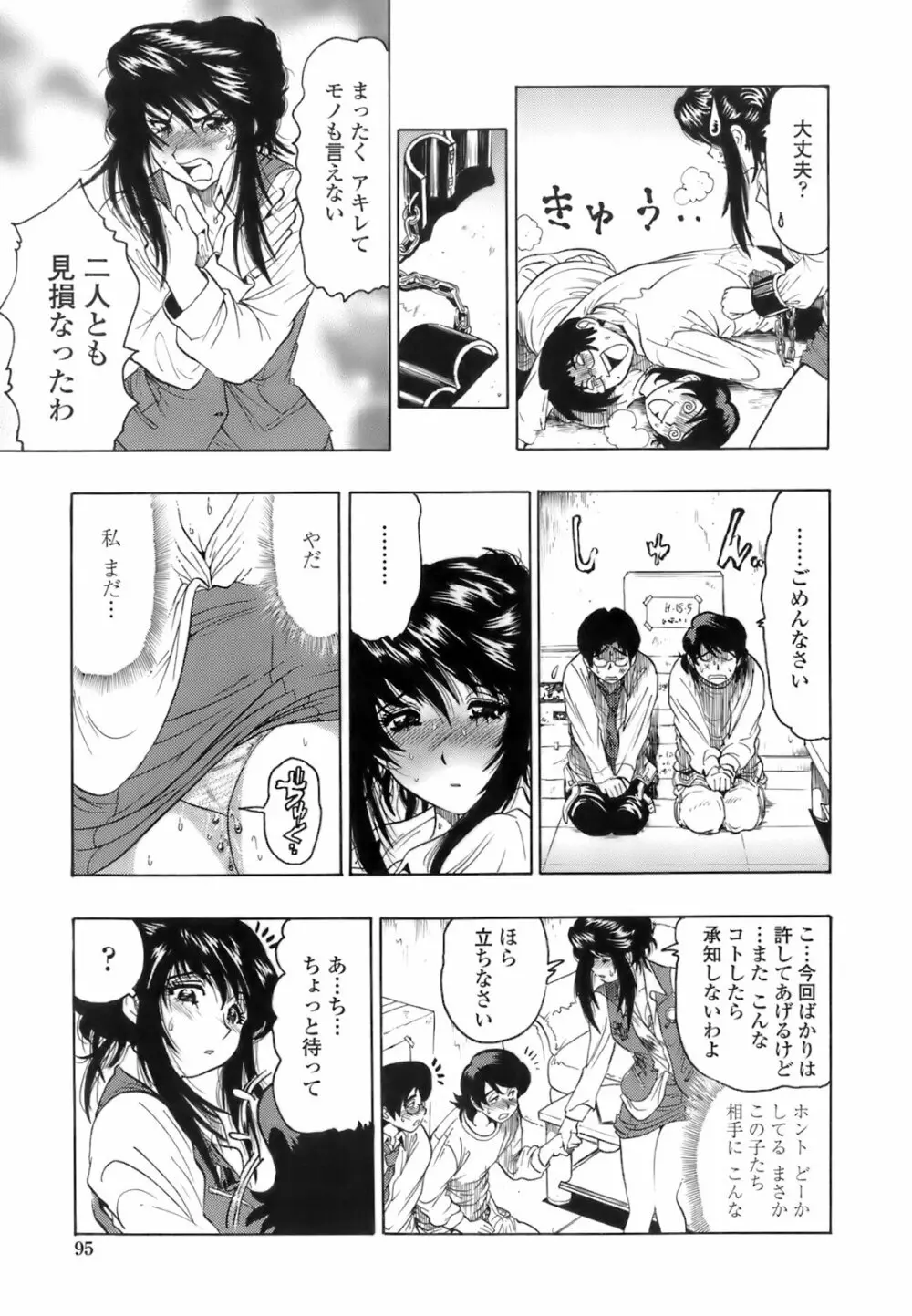 秘密の体育用具室 Page.94
