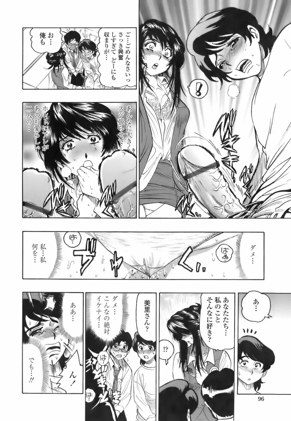 秘密の体育用具室 Page.95