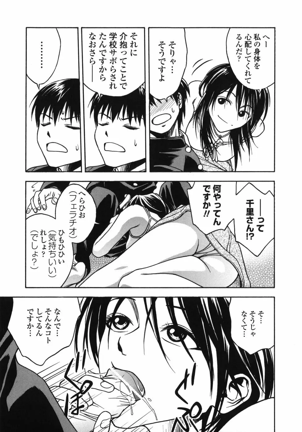 天使のおつとめ Page.43