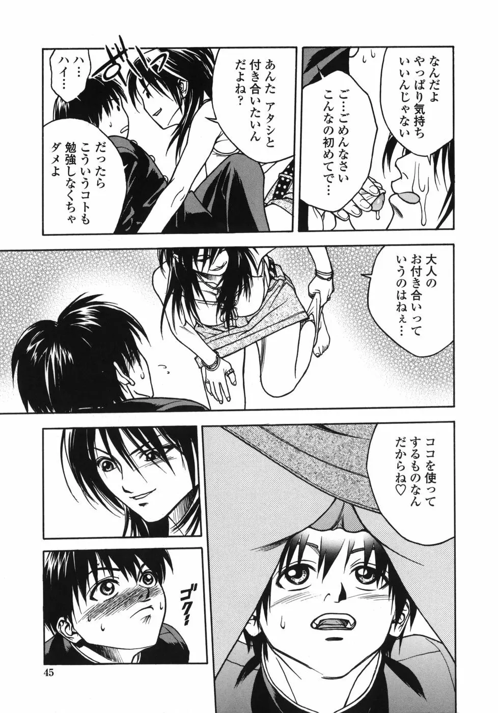 天使のおつとめ Page.45