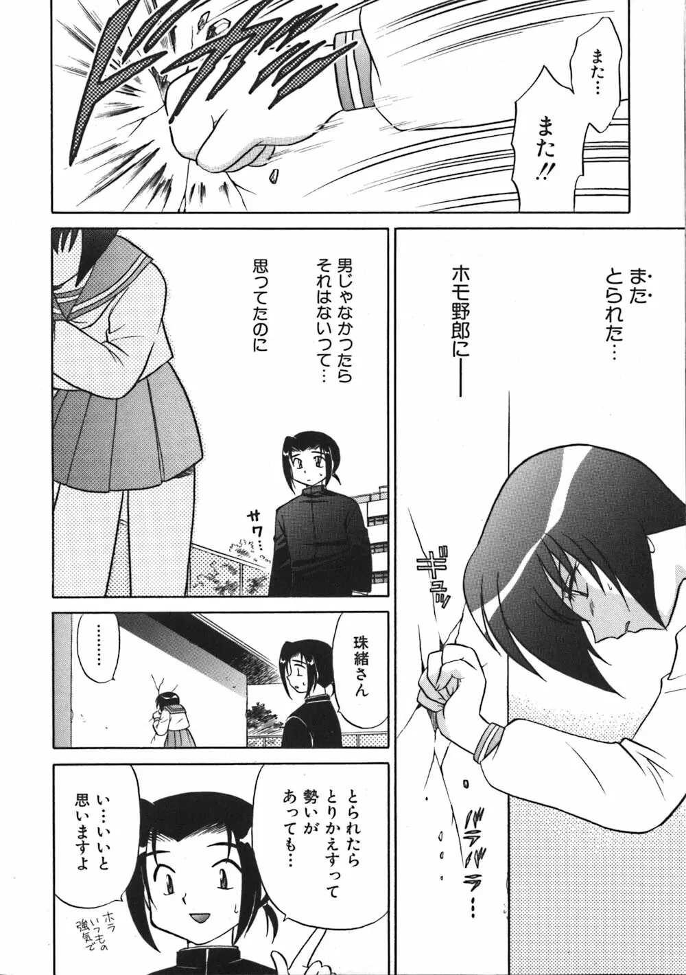秘密のお花園 Page.116