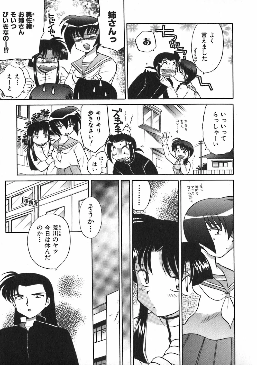 秘密のお花園 Page.139