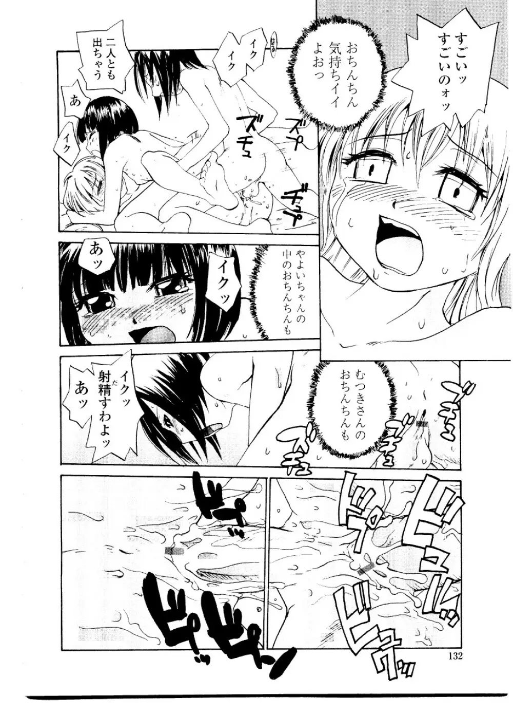 シスター・スレイブ Page.138
