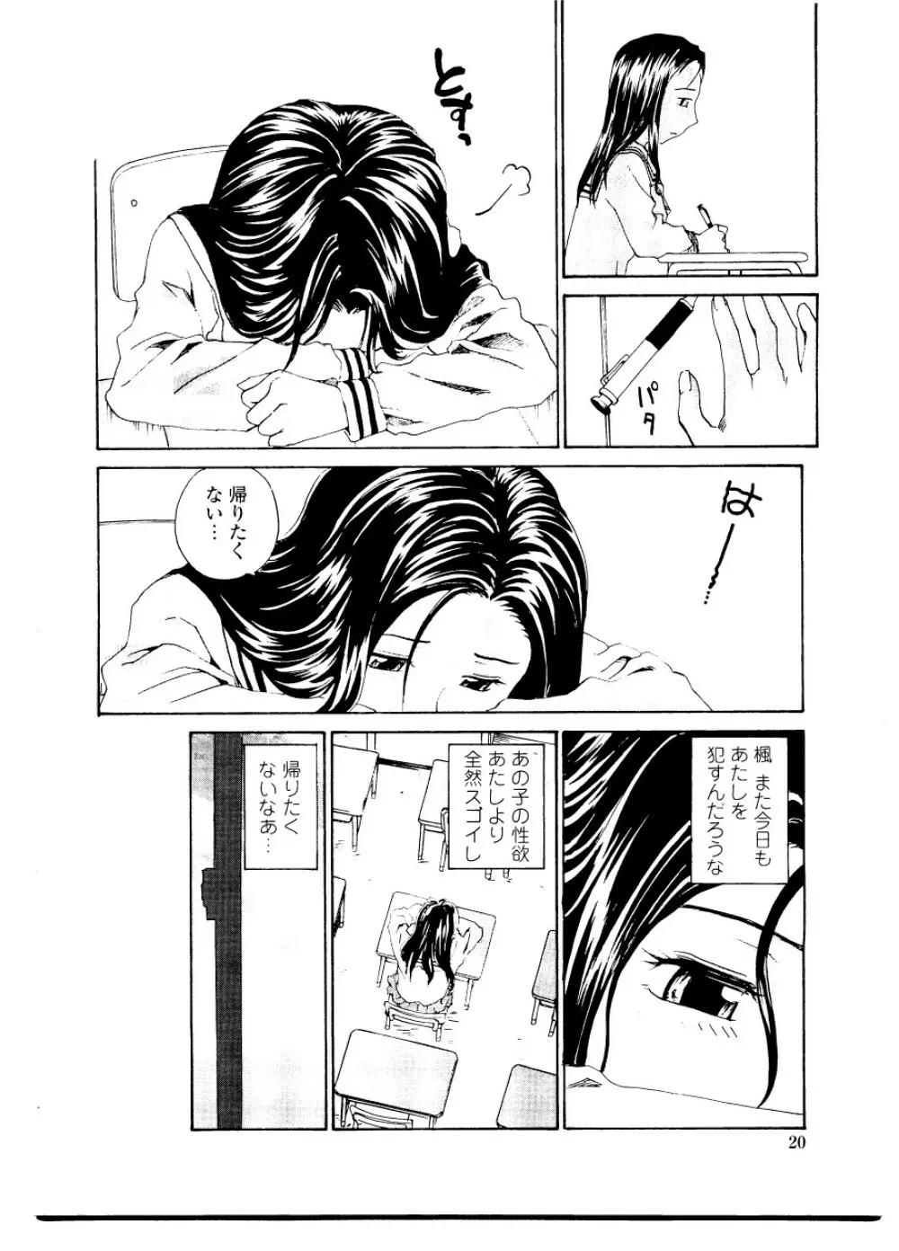 シスター・スレイブ Page.26