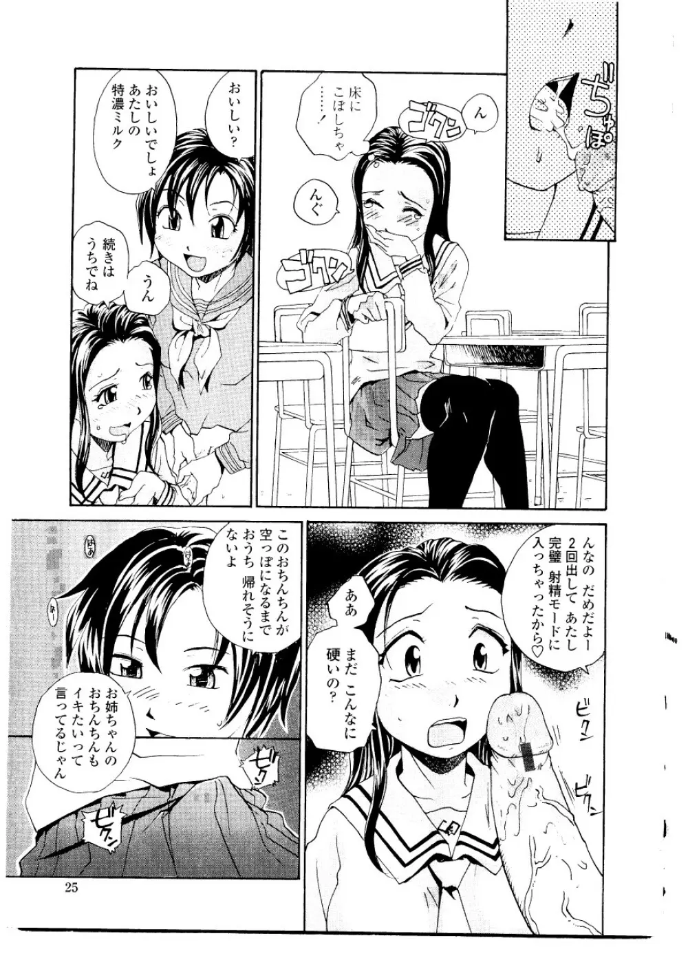 シスター・スレイブ Page.31