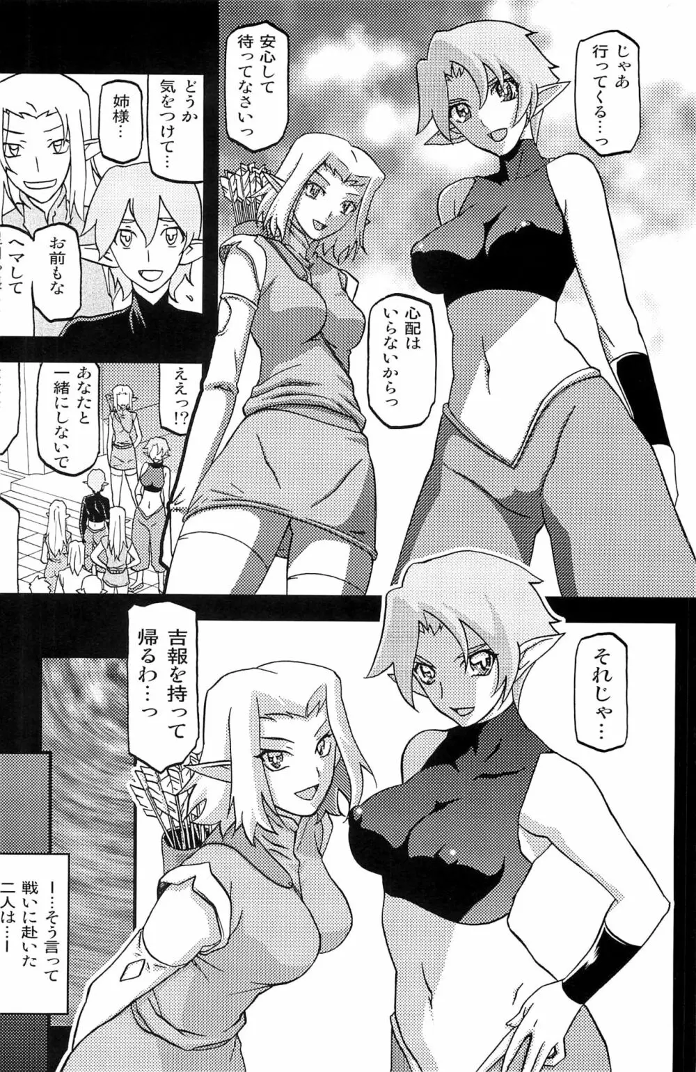 七彩のラミュロス 2巻 とらのあな特典4Pリーフレット Page.2