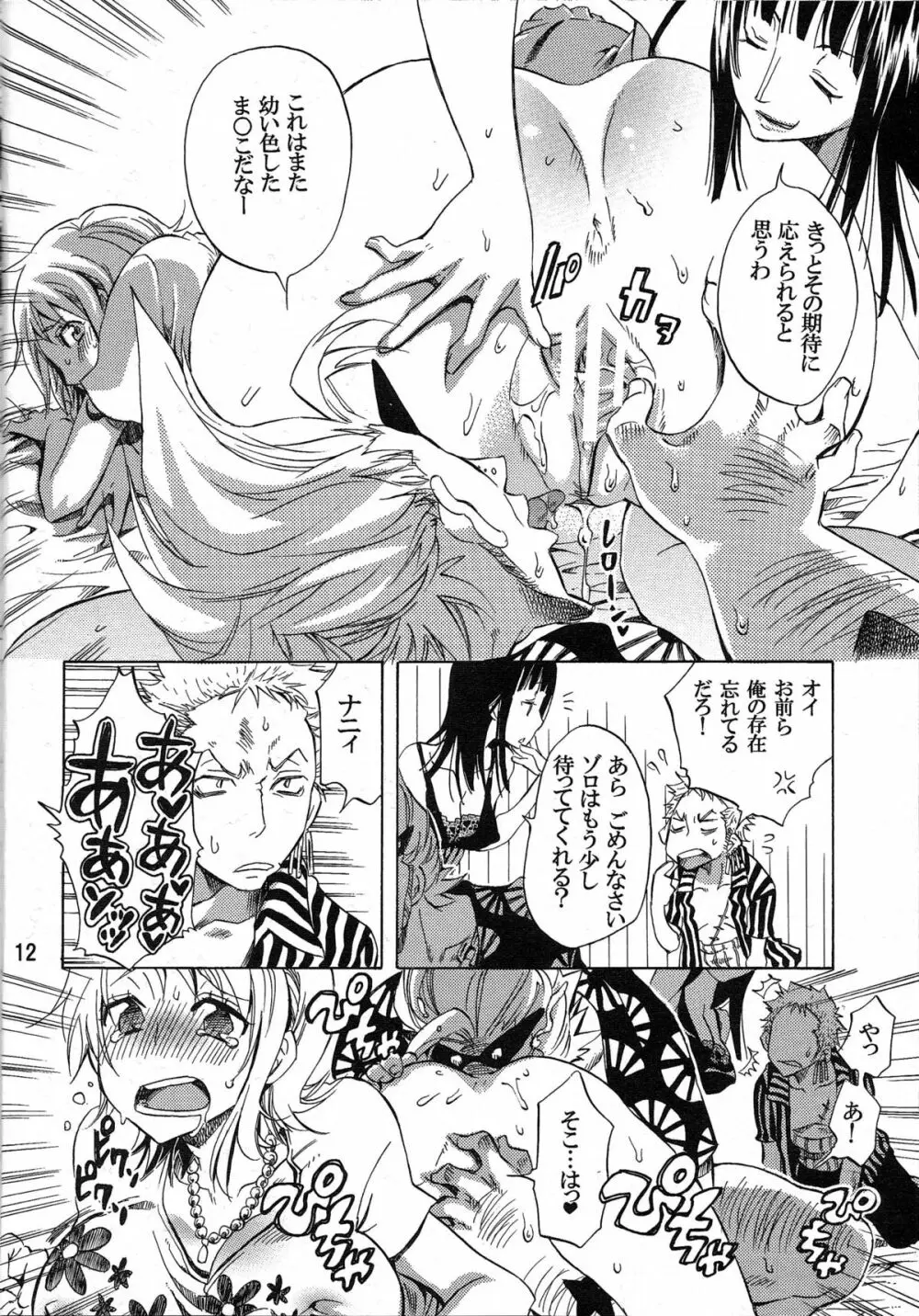 欲情連鎖 ~ナミver.~ Page.11