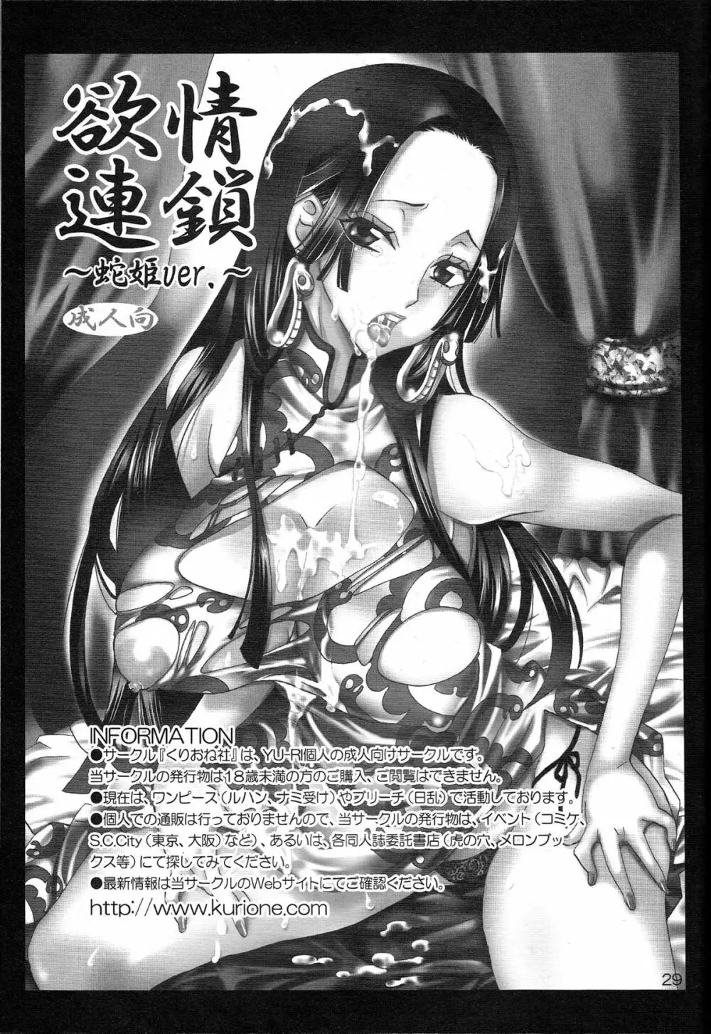 欲情連鎖 ~ナミver.~ Page.28