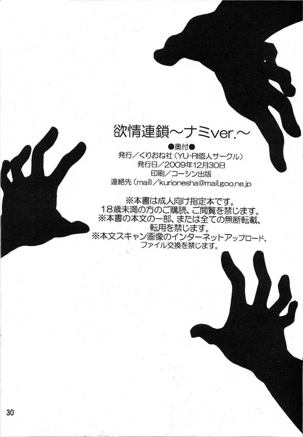 欲情連鎖 ~ナミver.~ Page.29