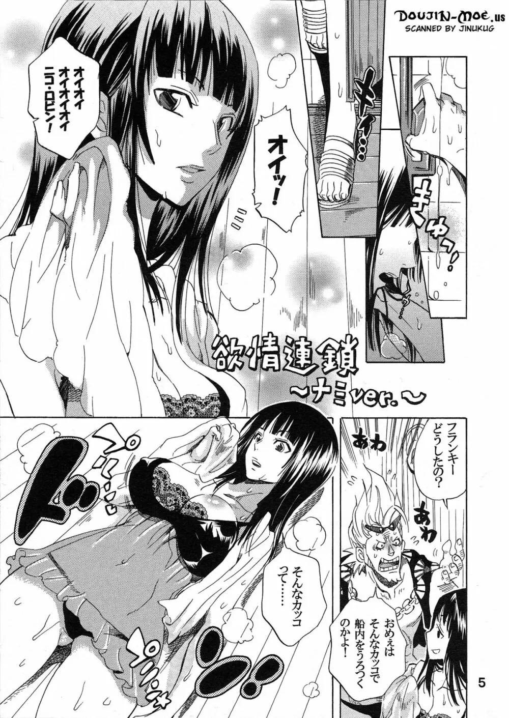 欲情連鎖 ~ナミver.~ Page.4