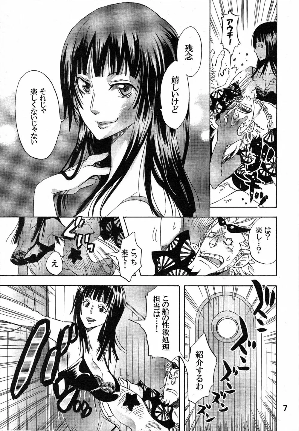 欲情連鎖 ~ナミver.~ Page.6