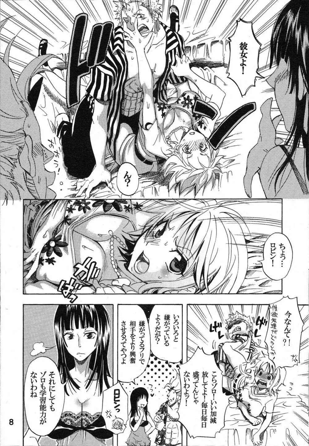 欲情連鎖 ~ナミver.~ Page.7