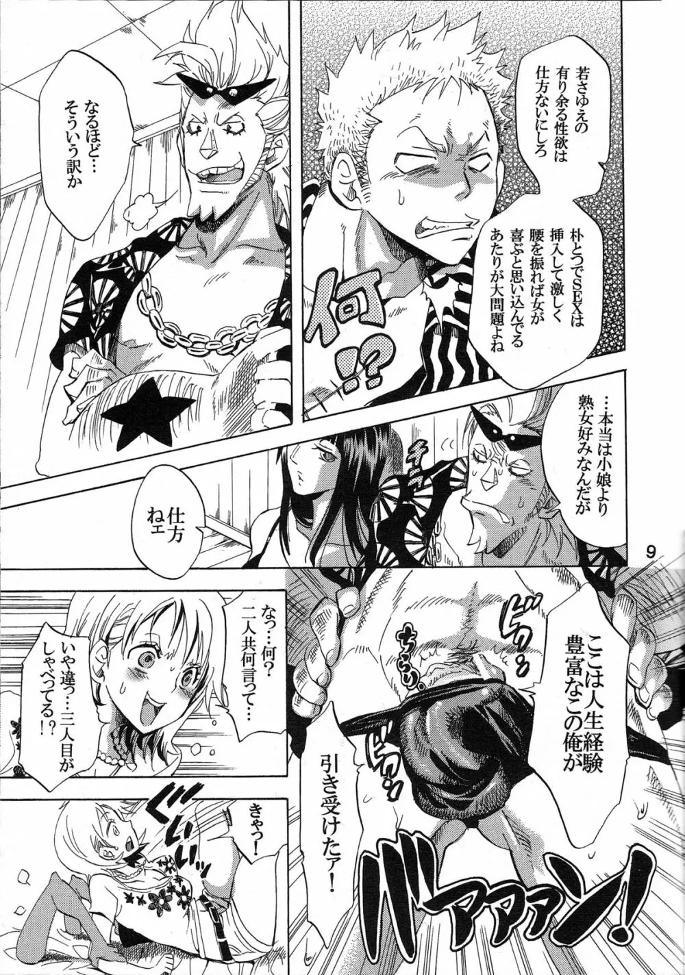 欲情連鎖 ~ナミver.~ Page.8