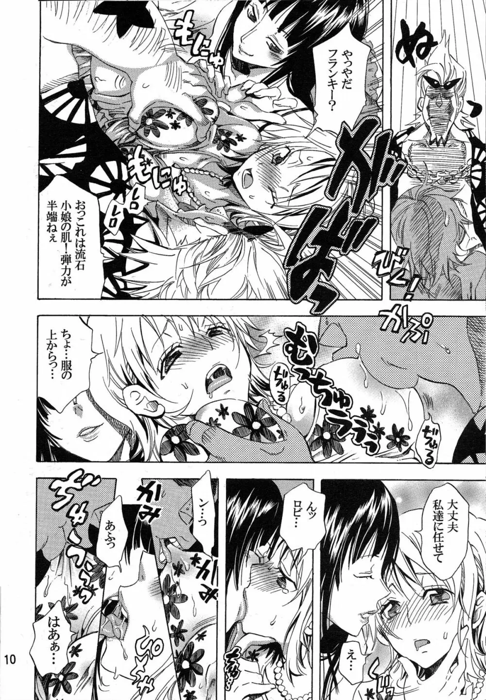 欲情連鎖 ~ナミver.~ Page.9