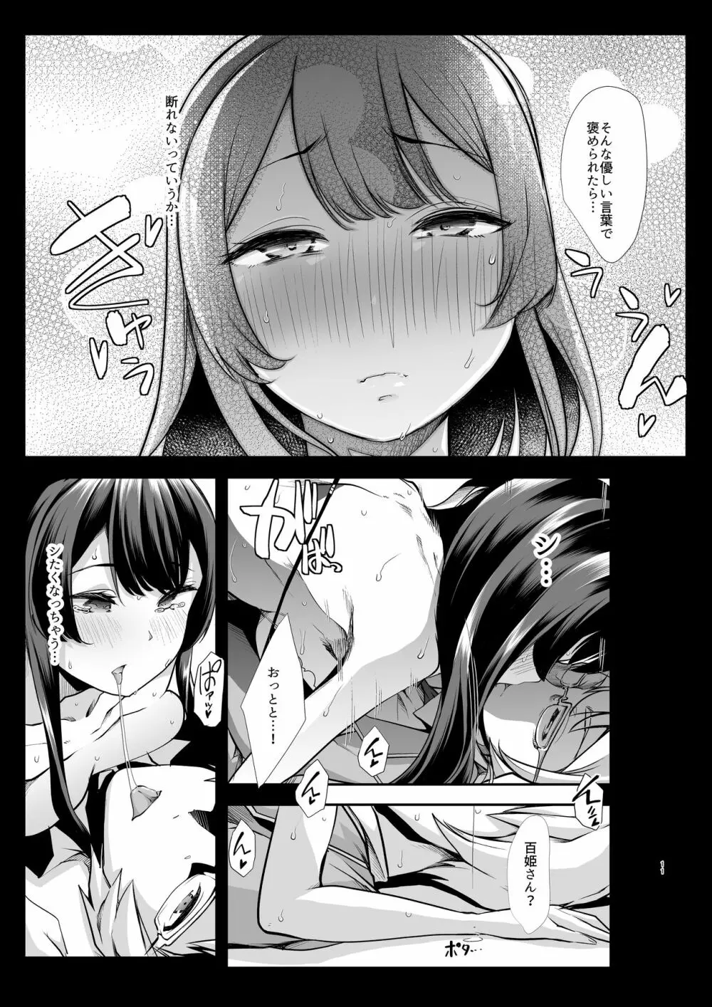 どの娘もヤれる!ビッチずかん~いろんなサセ子のお悩み解決してたらハーレムできてた~ Page.11
