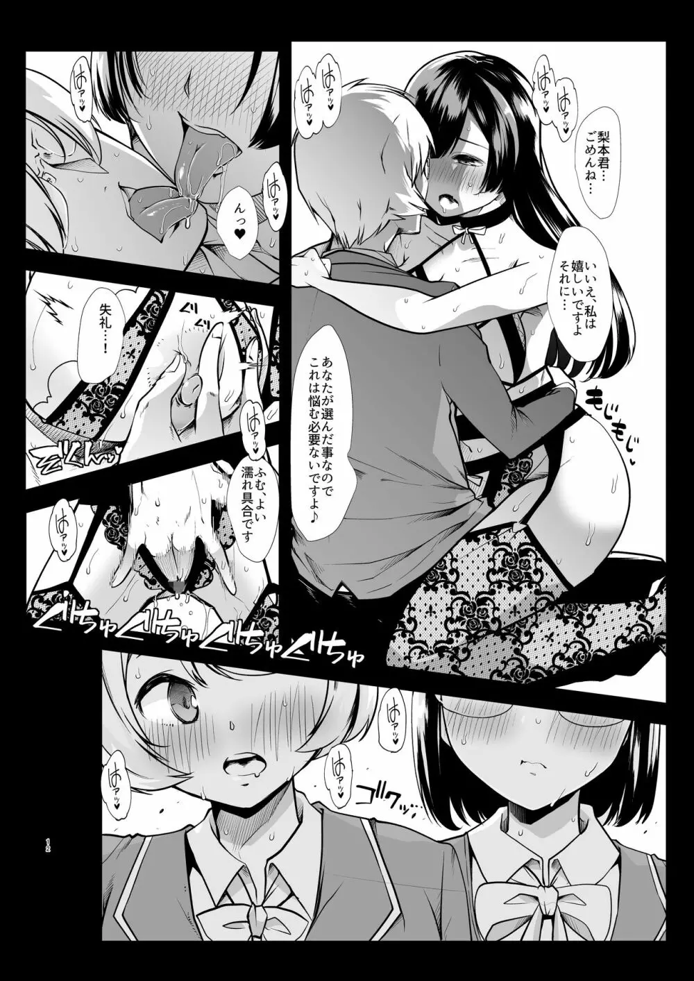 どの娘もヤれる!ビッチずかん~いろんなサセ子のお悩み解決してたらハーレムできてた~ Page.12