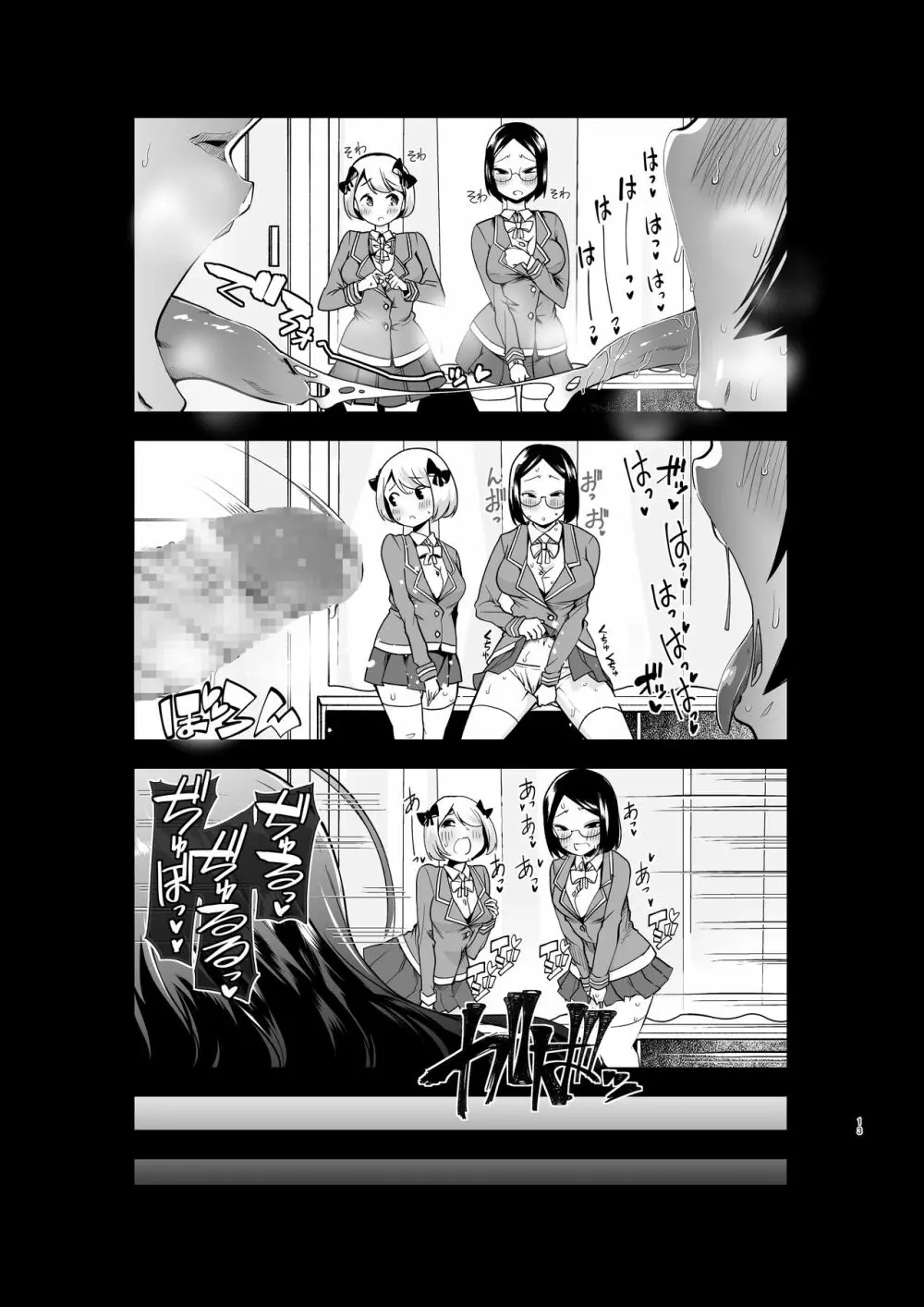 どの娘もヤれる!ビッチずかん~いろんなサセ子のお悩み解決してたらハーレムできてた~ Page.13