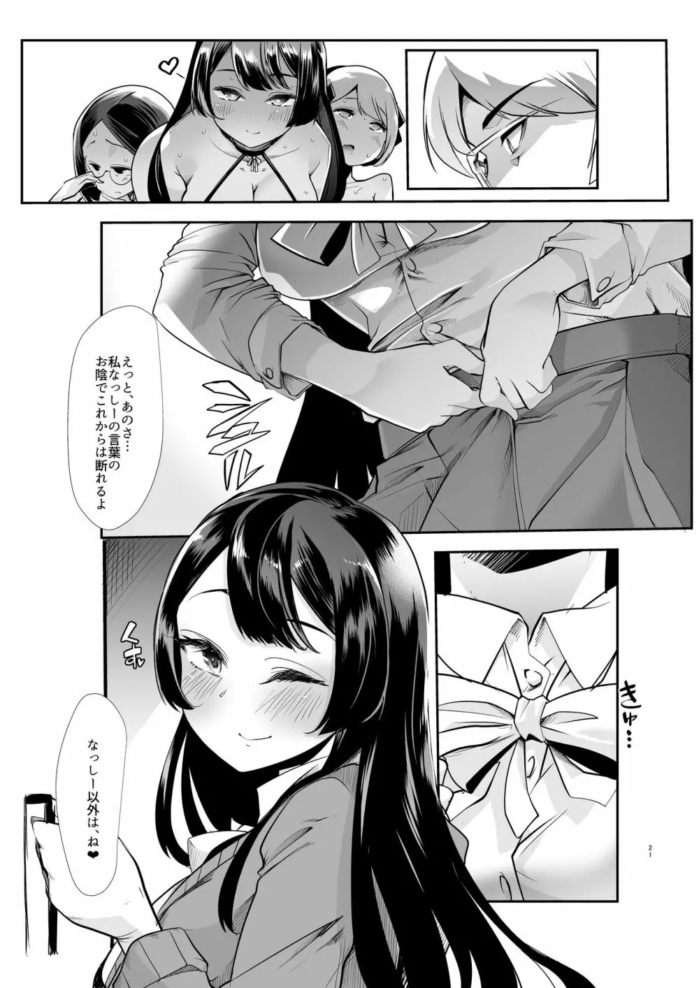 どの娘もヤれる!ビッチずかん~いろんなサセ子のお悩み解決してたらハーレムできてた~ Page.21
