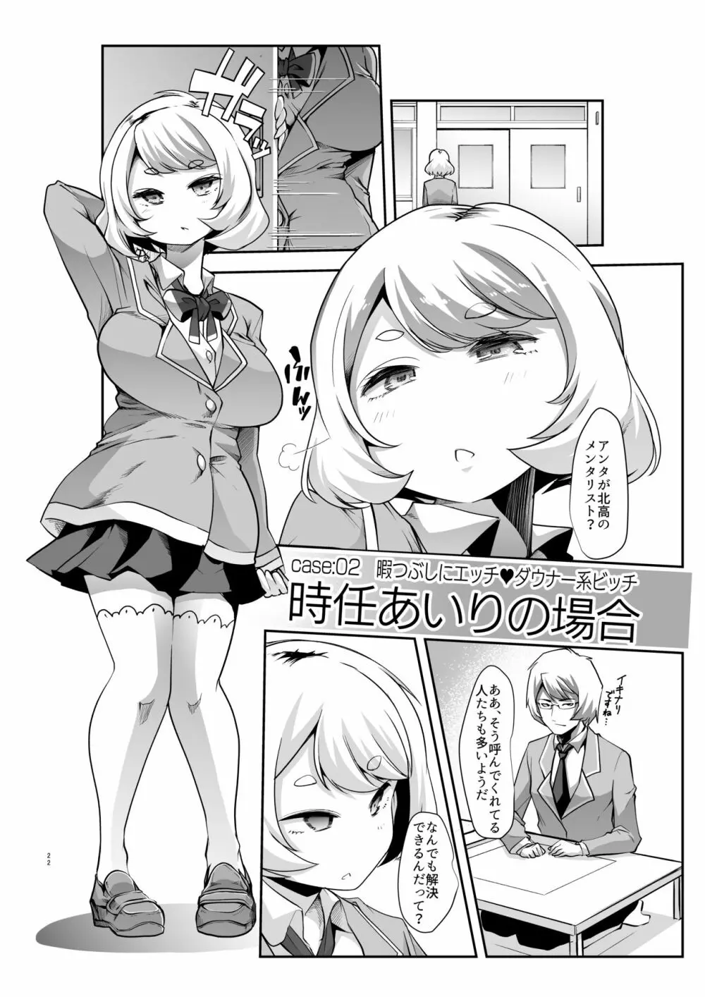 どの娘もヤれる!ビッチずかん~いろんなサセ子のお悩み解決してたらハーレムできてた~ Page.22