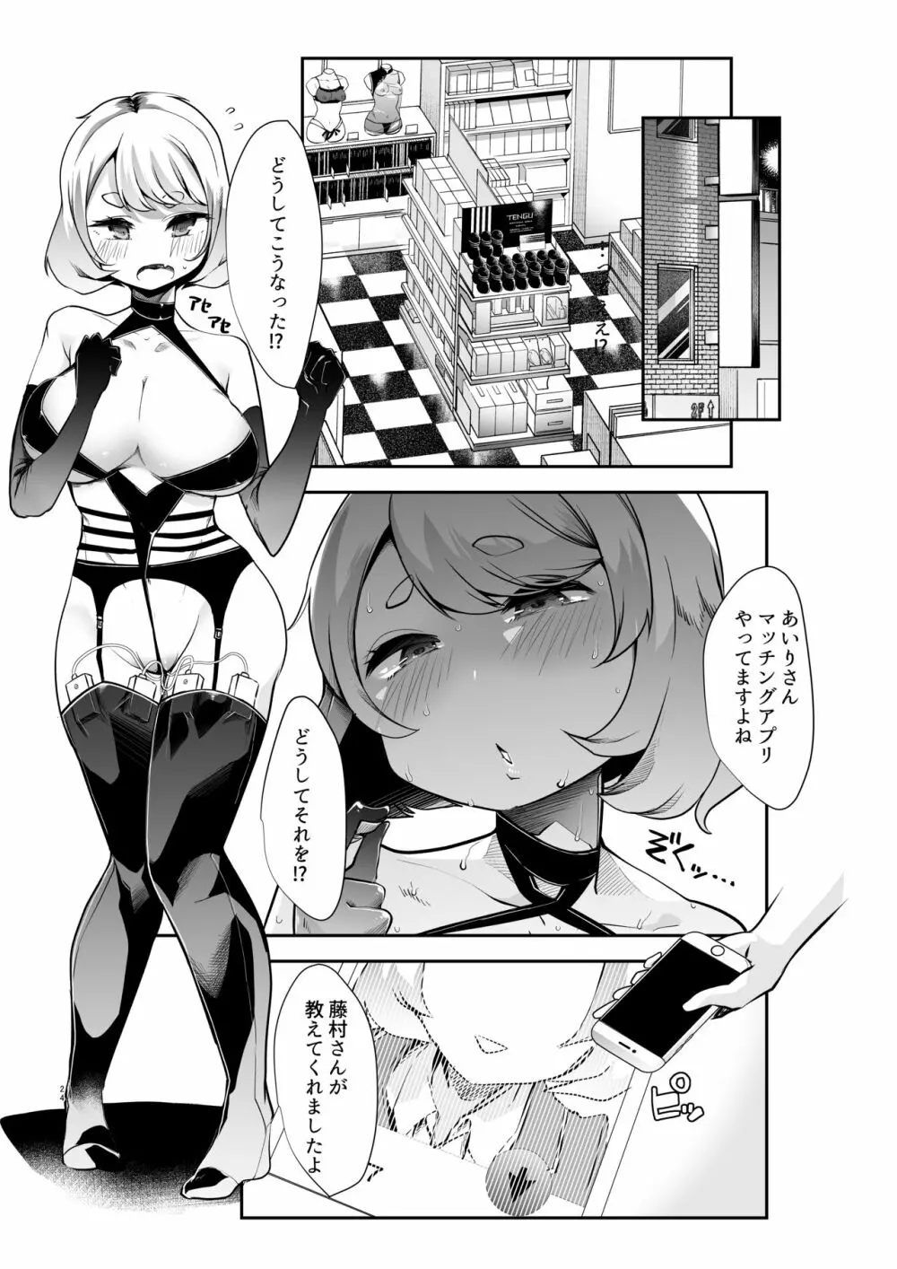 どの娘もヤれる!ビッチずかん~いろんなサセ子のお悩み解決してたらハーレムできてた~ Page.24