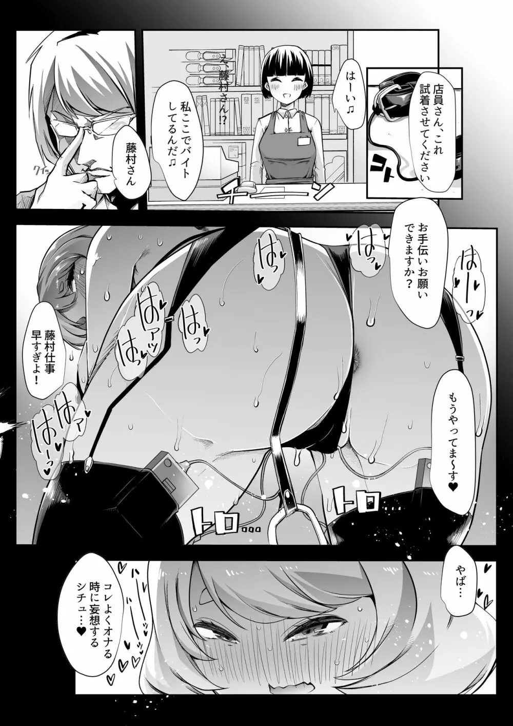 どの娘もヤれる!ビッチずかん~いろんなサセ子のお悩み解決してたらハーレムできてた~ Page.26