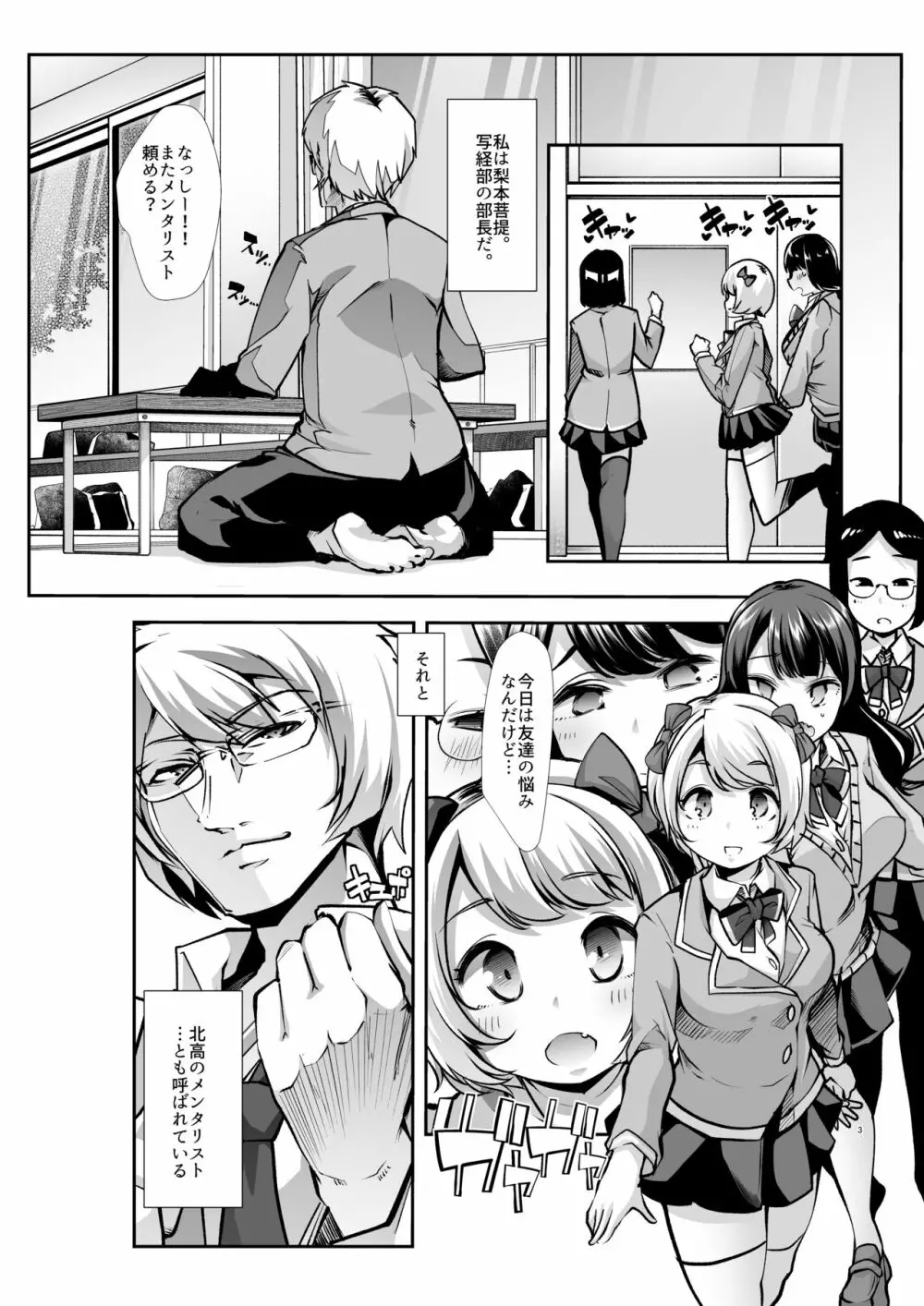 どの娘もヤれる!ビッチずかん~いろんなサセ子のお悩み解決してたらハーレムできてた~ Page.3