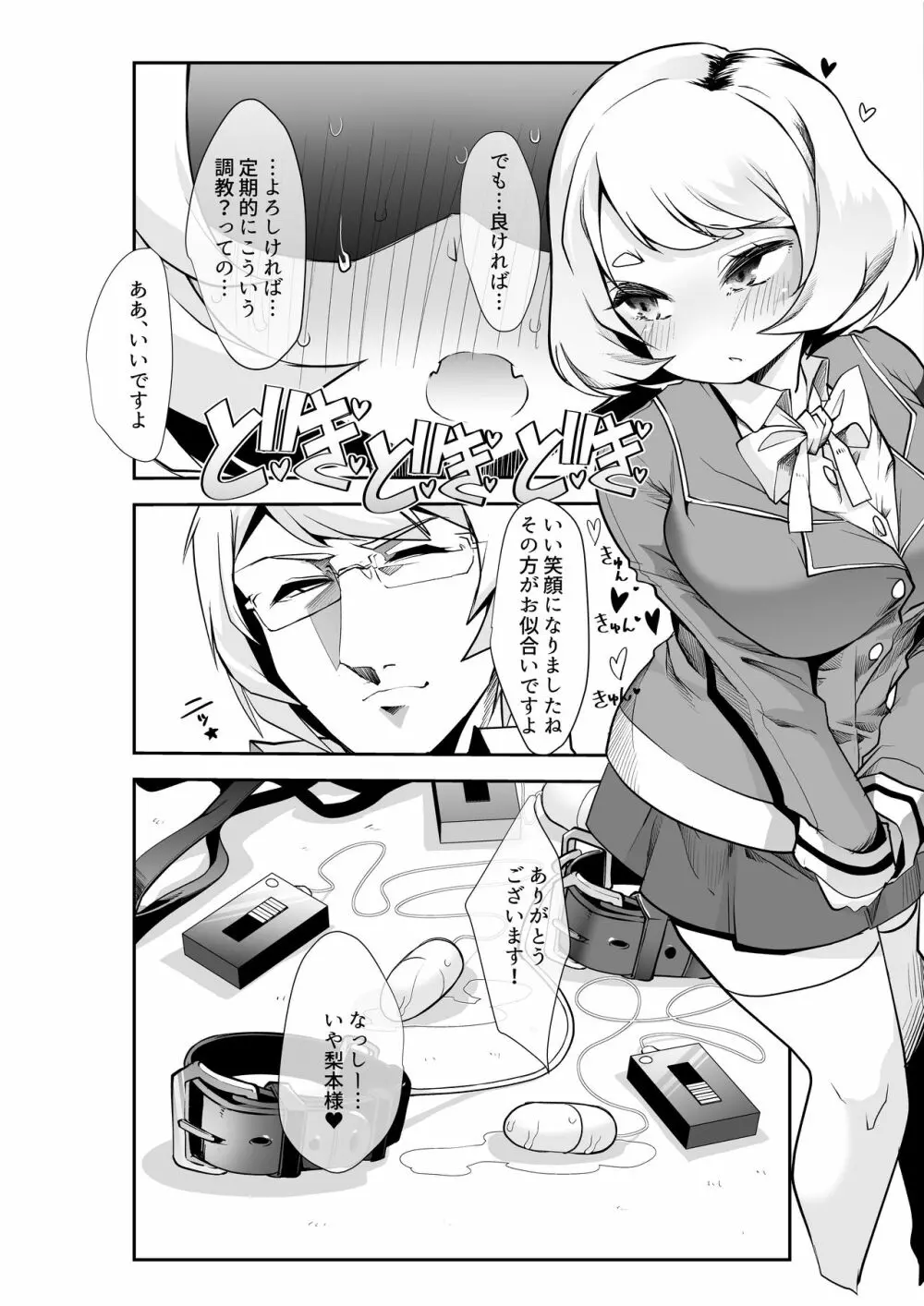 どの娘もヤれる!ビッチずかん~いろんなサセ子のお悩み解決してたらハーレムできてた~ Page.35
