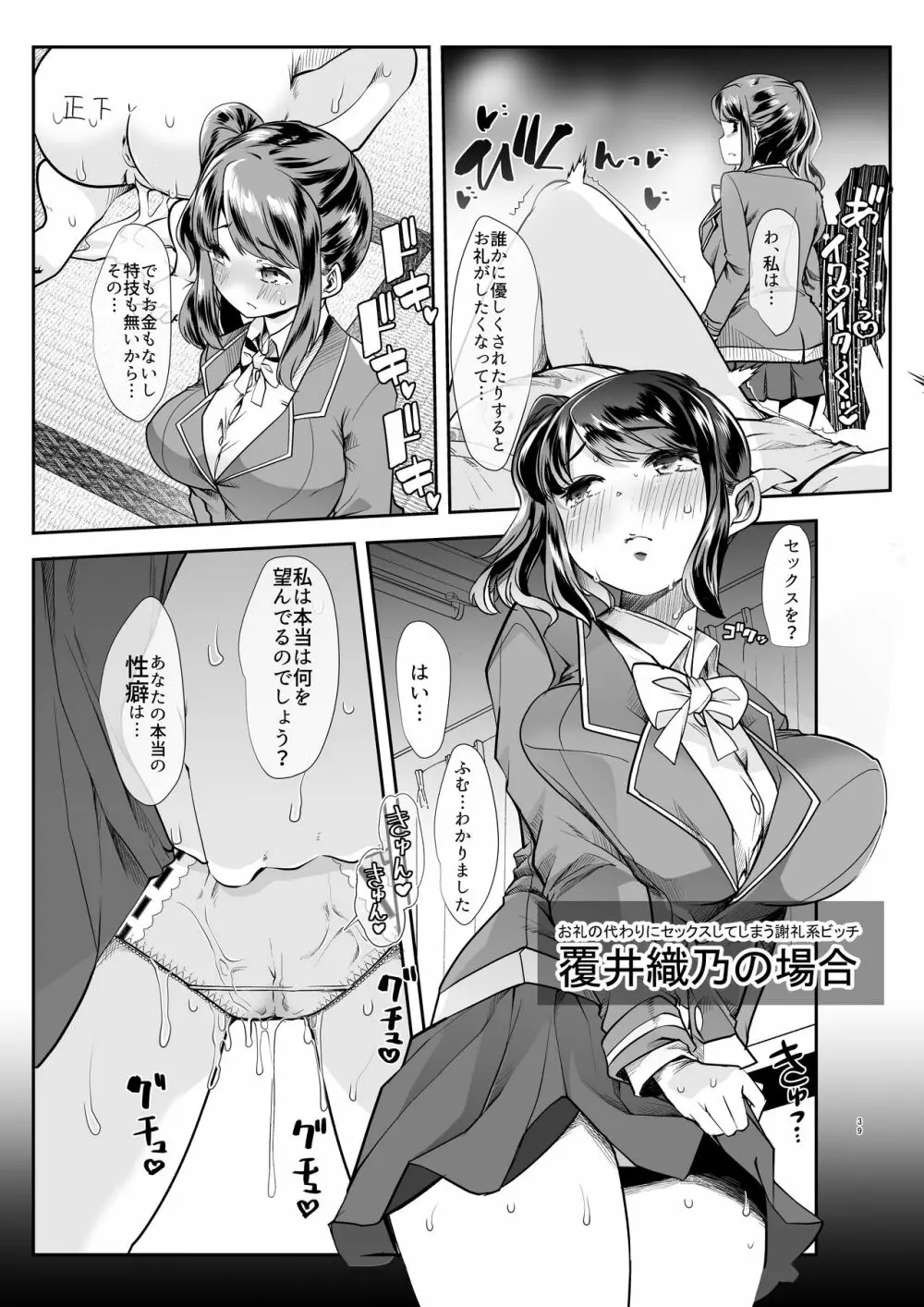 どの娘もヤれる!ビッチずかん~いろんなサセ子のお悩み解決してたらハーレムできてた~ Page.39