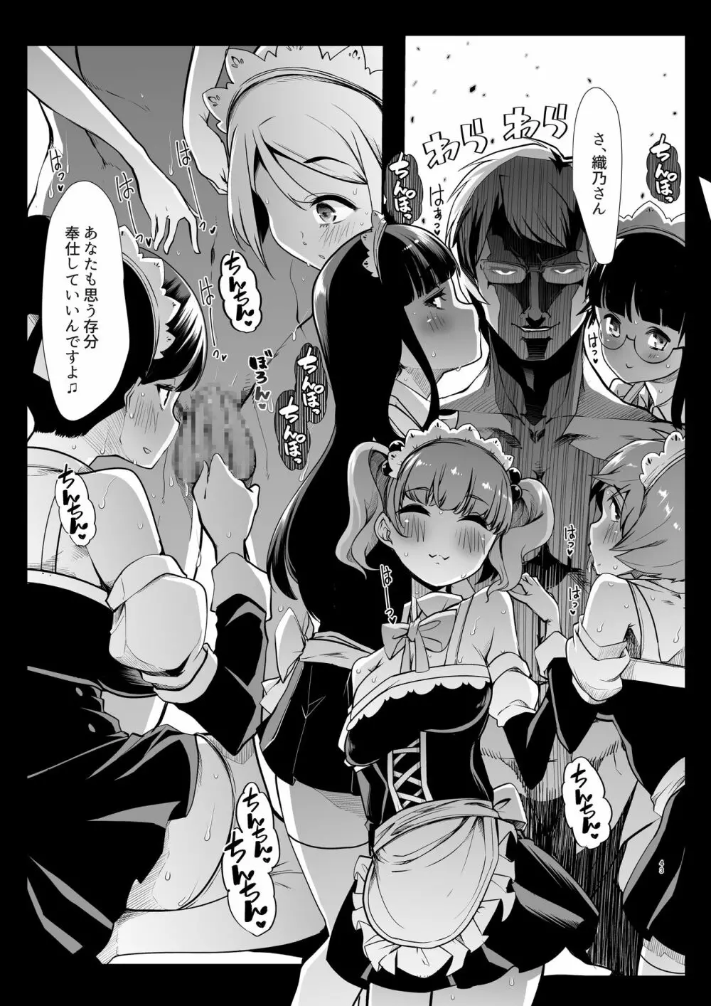 どの娘もヤれる!ビッチずかん~いろんなサセ子のお悩み解決してたらハーレムできてた~ Page.43